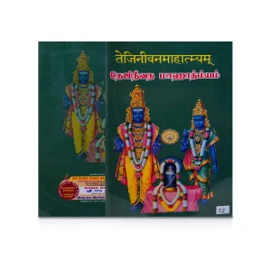 Tejinivana Mahatmyam - Tamil - Sanskrit | Hindu Puran Book